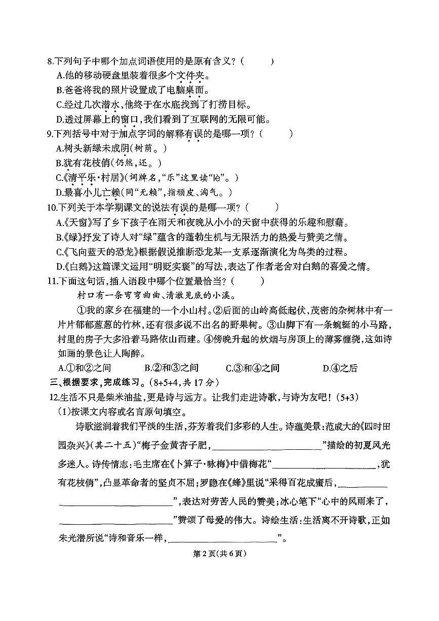 福建省龙岩市实验小学2024-2025学年四年级下语文期中试卷第2页