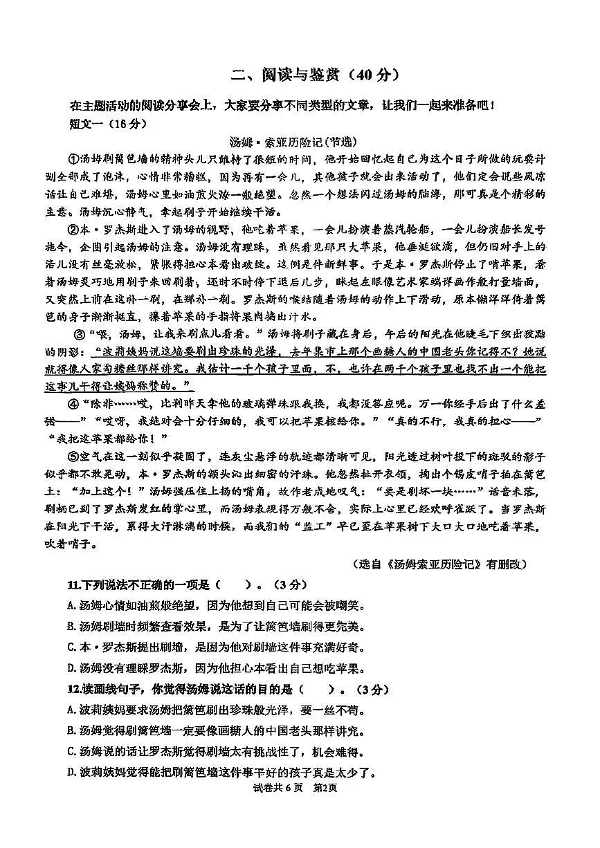江苏省连云港市东海县2024-2025学年第二学期期中学业质量监测六年级语文试卷第2页