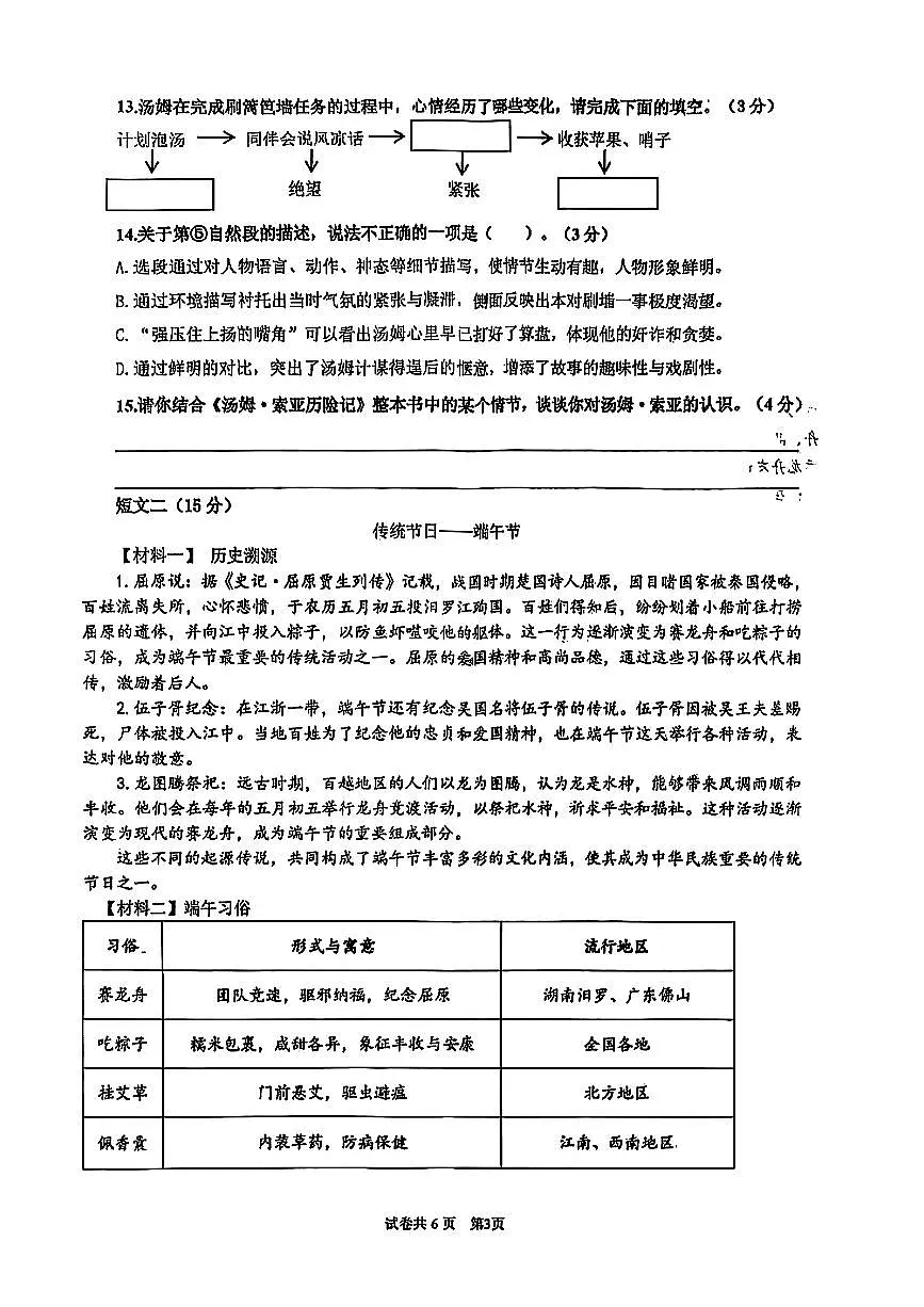 江苏省连云港市东海县2024-2025学年第二学期期中学业质量监测六年级语文试卷第3页