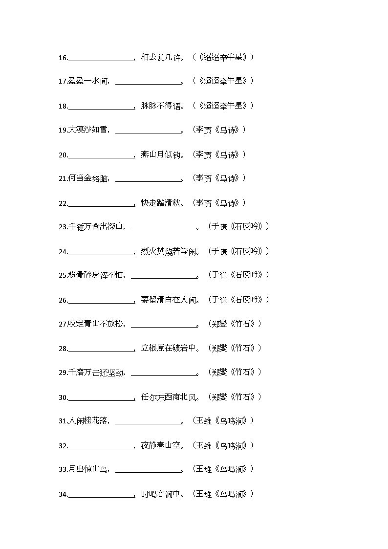 统编版 2024—2025 学年六年级语文下册期中复习古诗词基础(直接）型和提高（理解）型默写 练习第2页