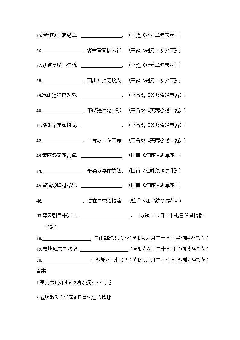 统编版 2024—2025 学年六年级语文下册期中复习古诗词基础(直接）型和提高（理解）型默写 练习第3页
