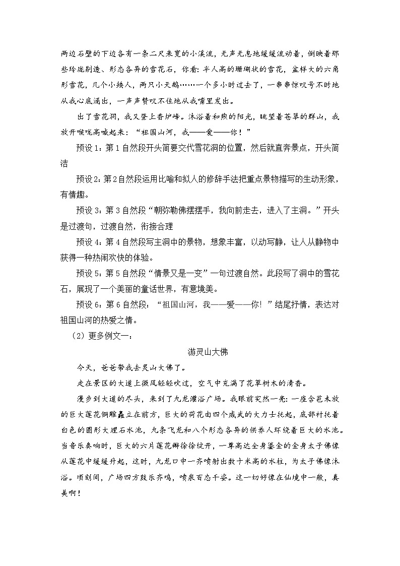 新统编版小学语文四下 第五单元《习作：游________》教案（第二课时）第2页