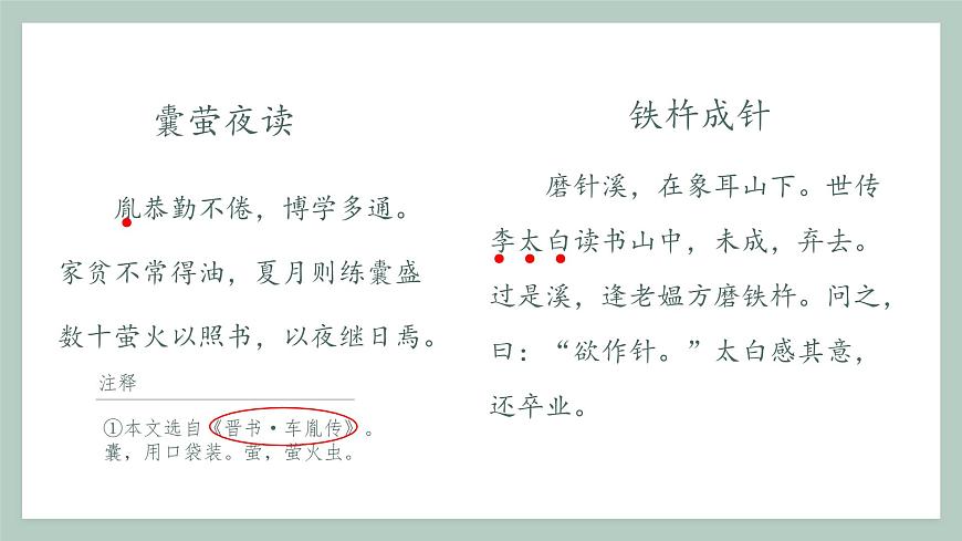 新统编版小学语文四下 6-18《文言文二则》学习任务群教学课件第3页