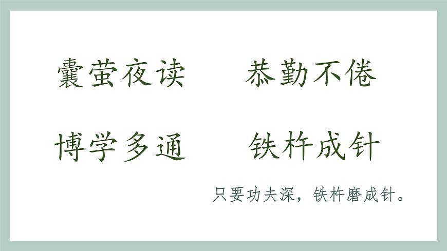 新统编版小学语文四下 6-18《文言文二则》学习任务群教学课件第8页