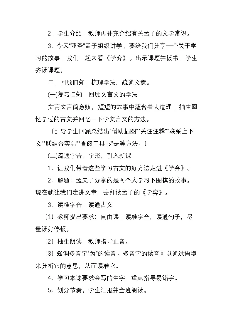 统编版小学语文六年级下册第14课《文言文二则》第一课时 学弈》教学设计第2页