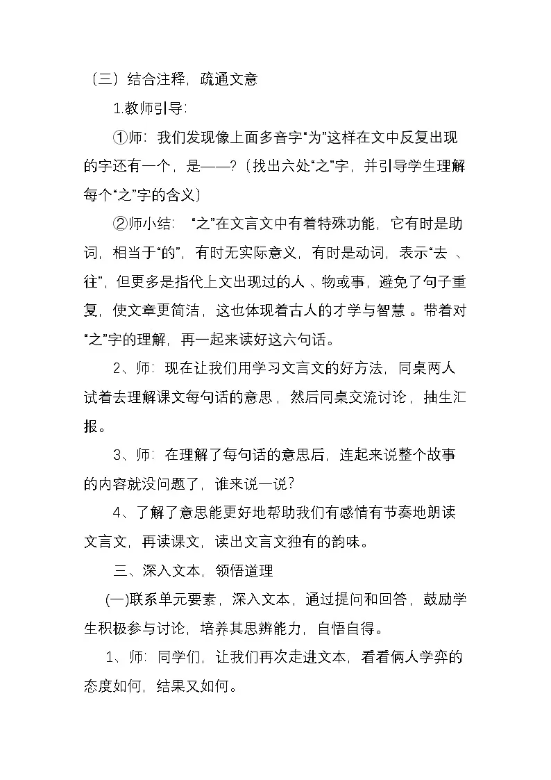 统编版小学语文六年级下册第14课《文言文二则》第一课时 学弈》教学设计第3页