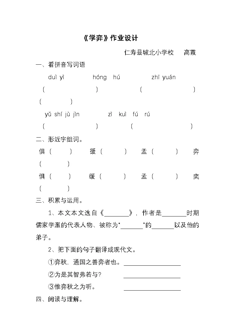 统编版小学语文六年级下册第14课《文言文二则》第一课时 学弈》作业设计第1页