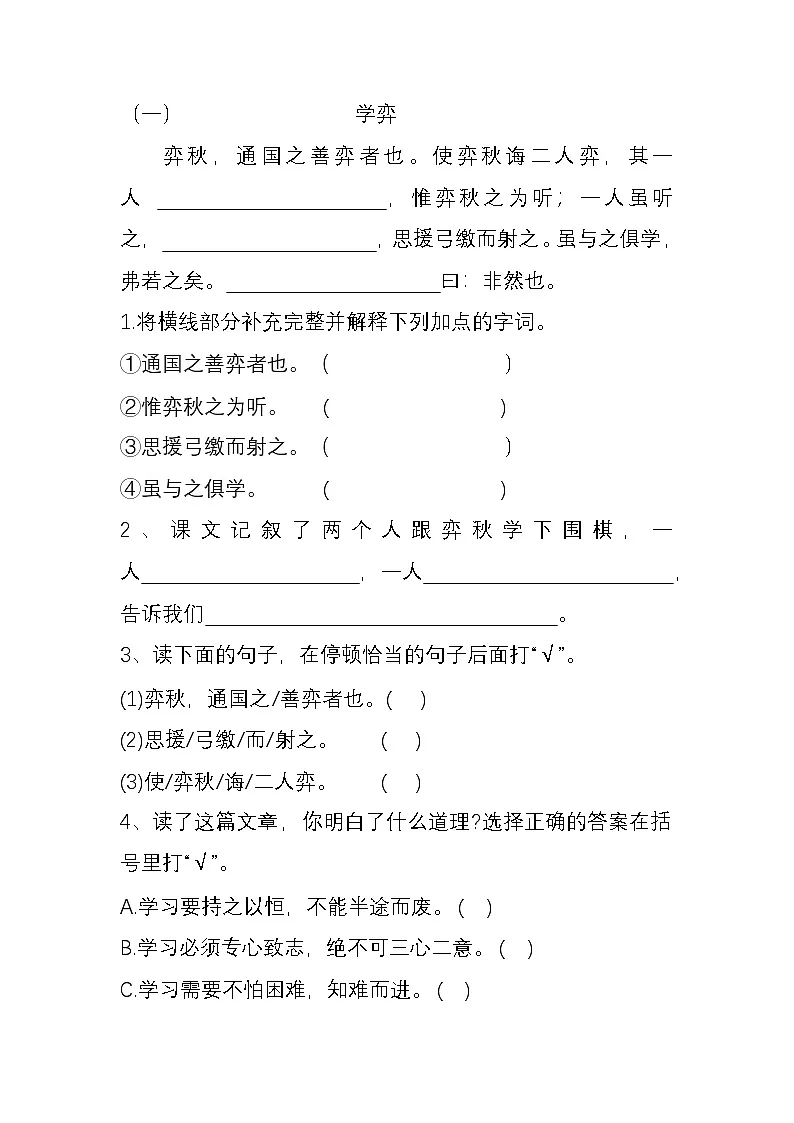 统编版小学语文六年级下册第14课《文言文二则》第一课时 学弈》作业设计第2页