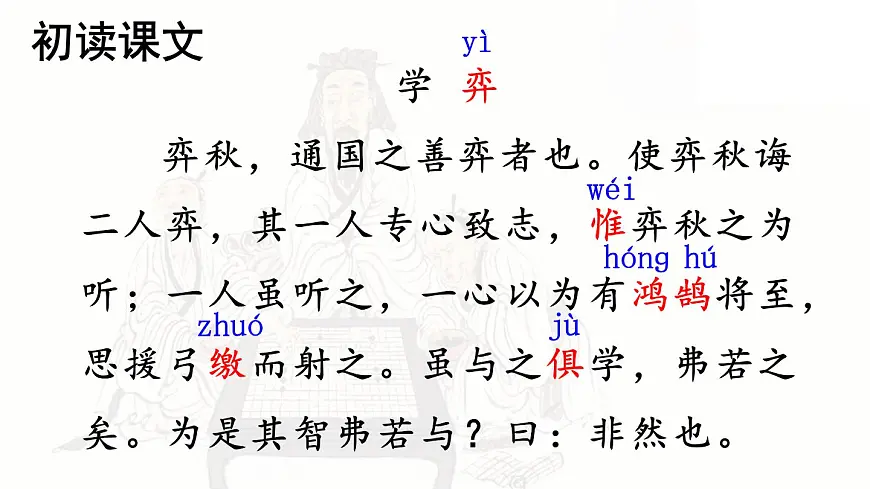 统编版小学语文六年级下册第14课《文言文二则》第一课时 学弈》课件第5页