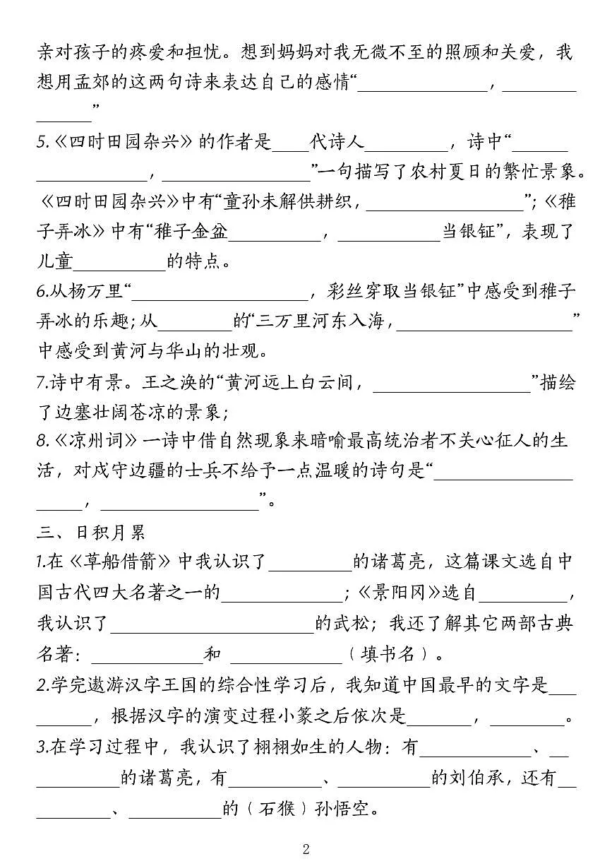 部编版五年级下册语文期中复习知识点第2页