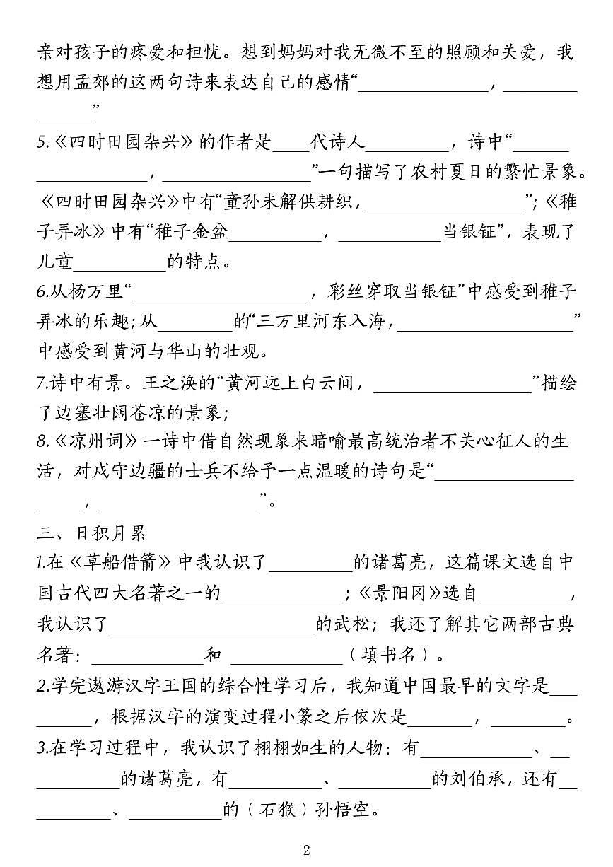 部编版五年级下册语文期中复习知识点第2页