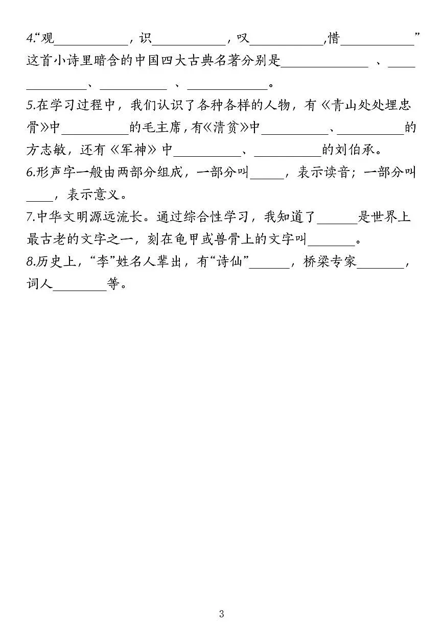 部编版五年级下册语文期中复习知识点第3页