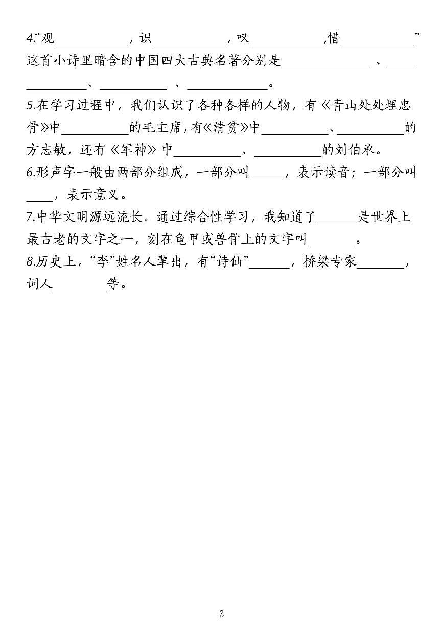 部编版五年级下册语文期中复习知识点第3页