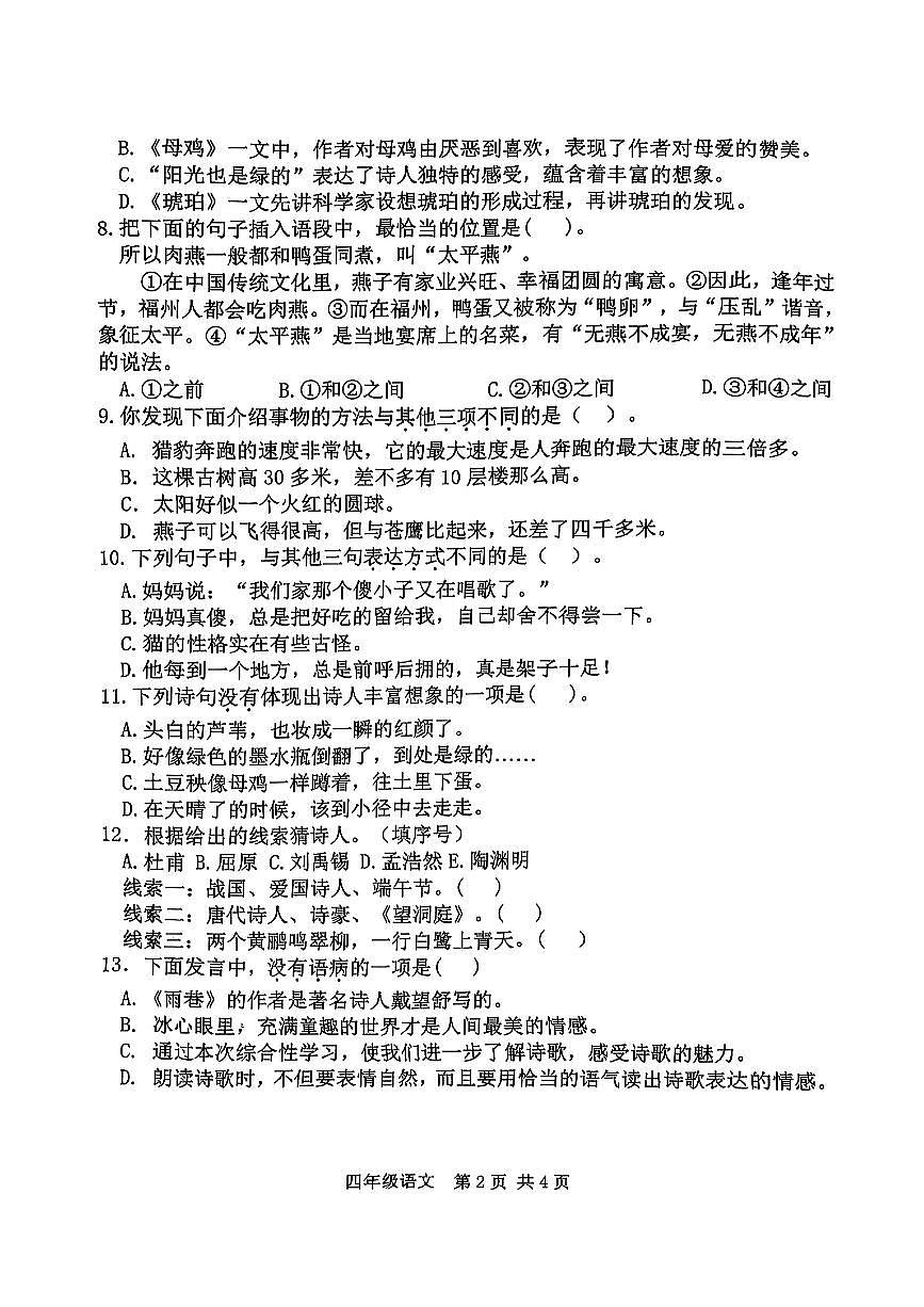 福建省福州市钱塘小学2024-2025学年四年级下语文期中试卷第2页