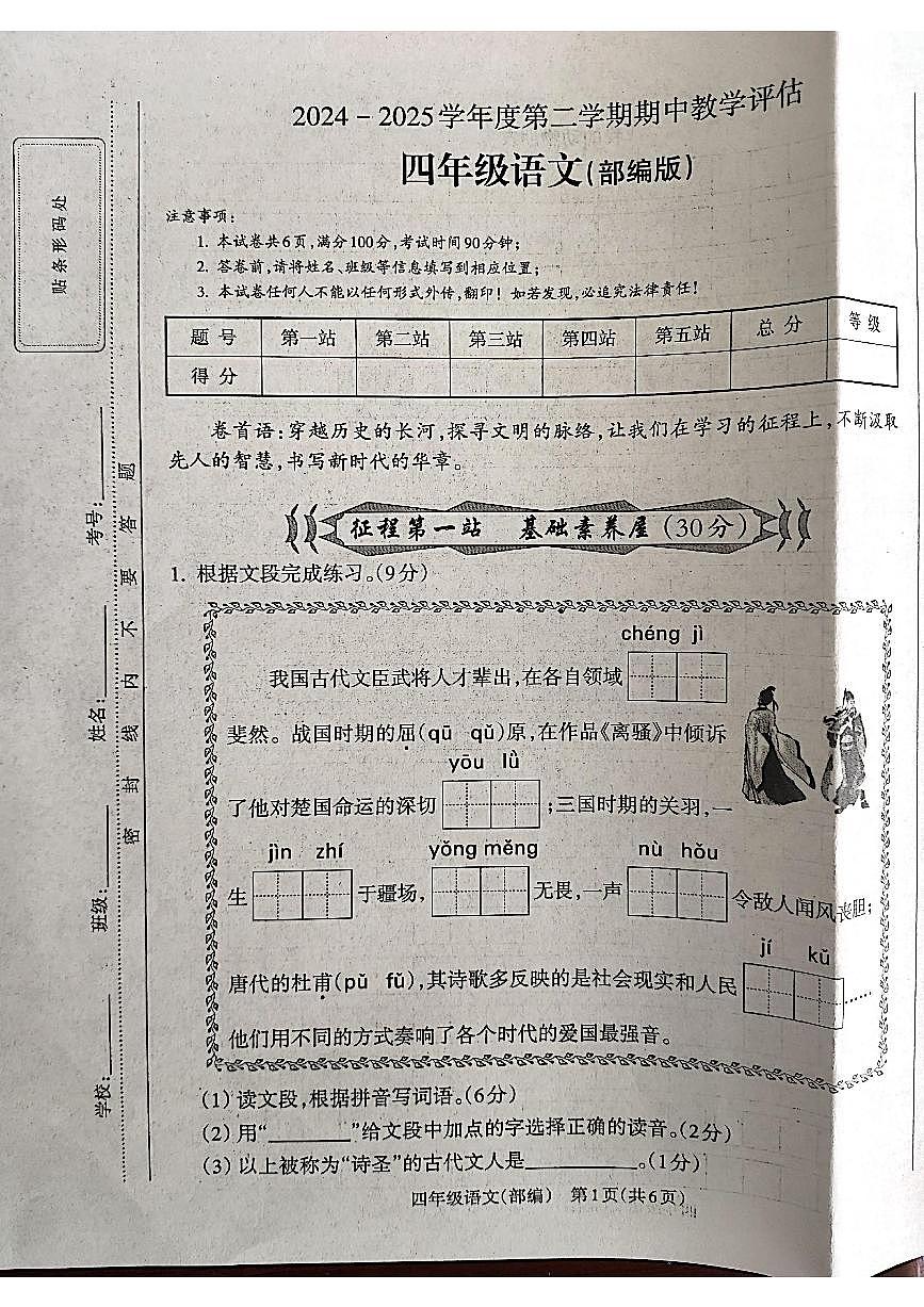 山西省吕梁市离石区光明小学2024-2025学年第二学期四年级语文期中测试卷第1页