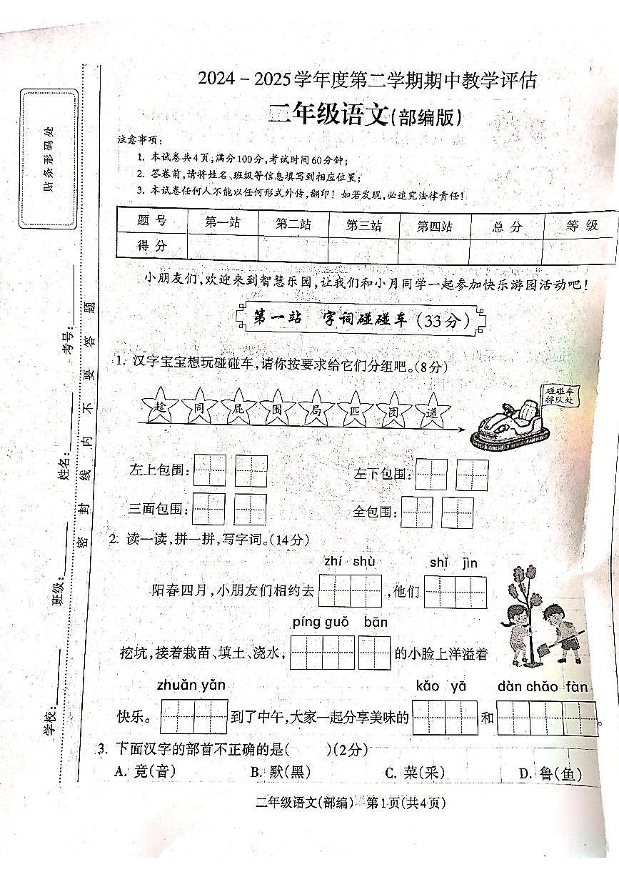 山西省吕梁市离石区光明小学2024-2025学年第二学期二年级语文期中测试卷第1页