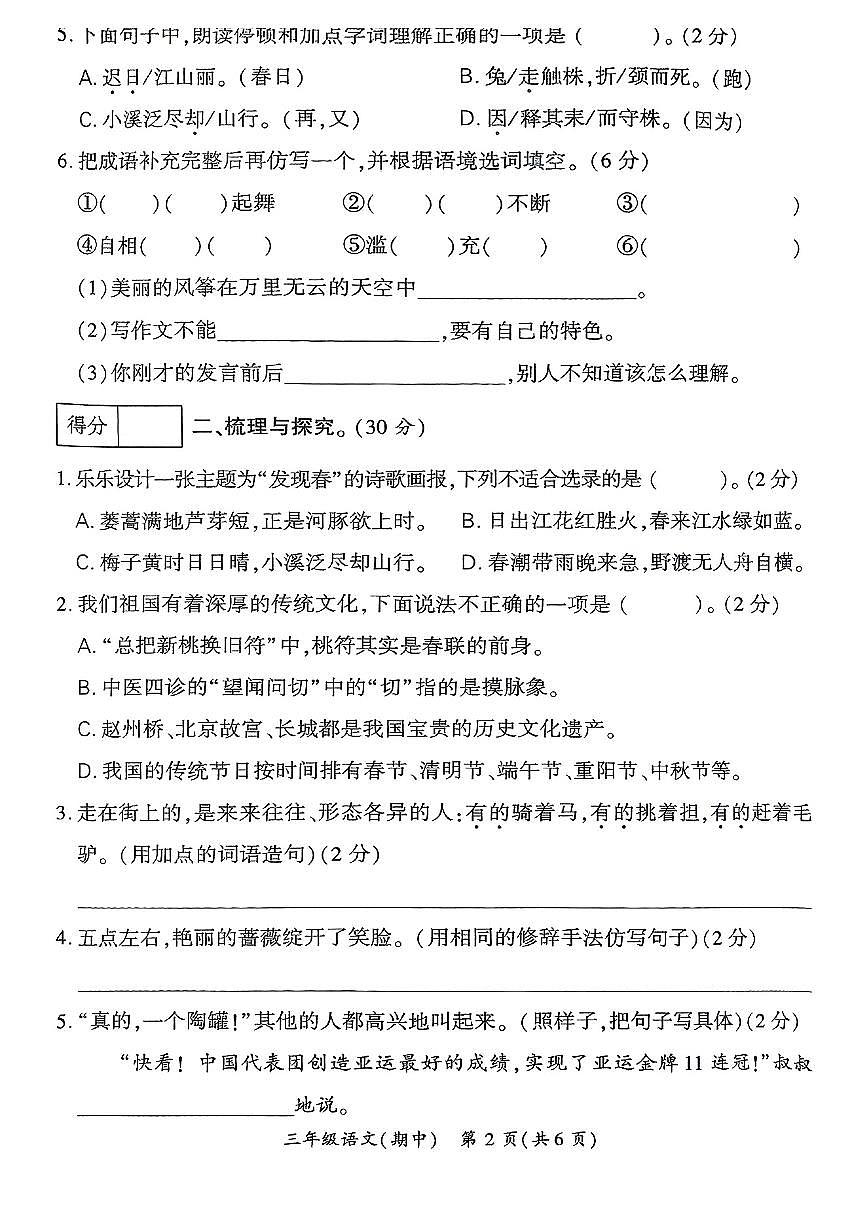 河南省商丘市睢县2024-2025学年三年级下语文期中试卷第2页