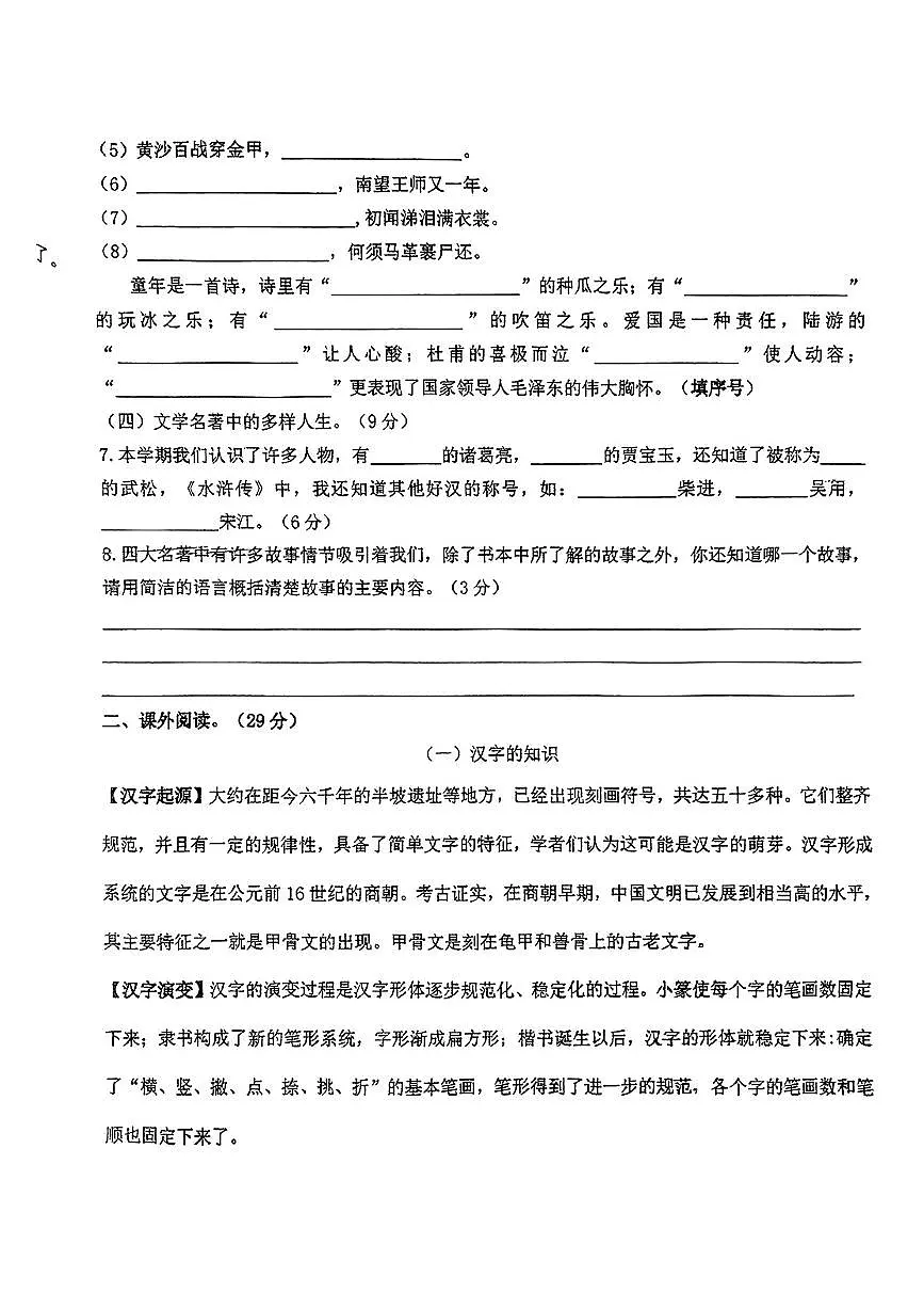 江苏省徐州市新沂市2024-2025学年第二学期期中监测五年级语文试卷第2页