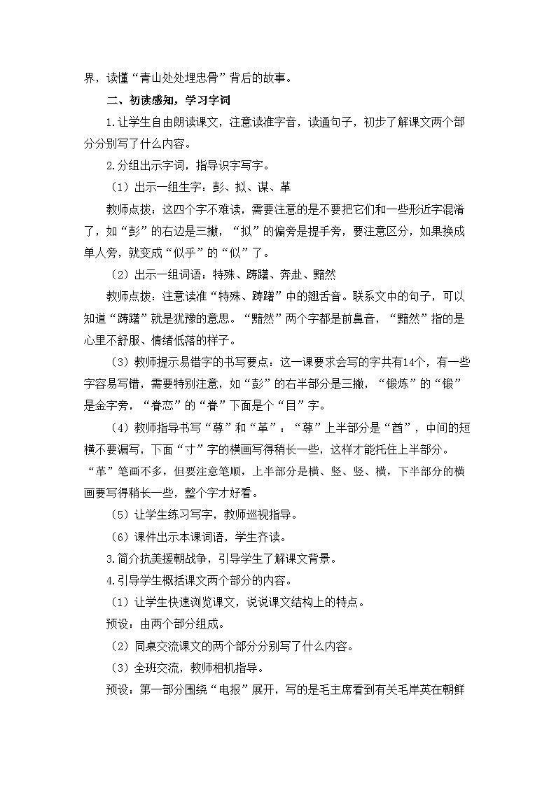新统编版小学语文五下 4-10《青山处处埋忠骨》教学设计与指导（第一课时）第2页