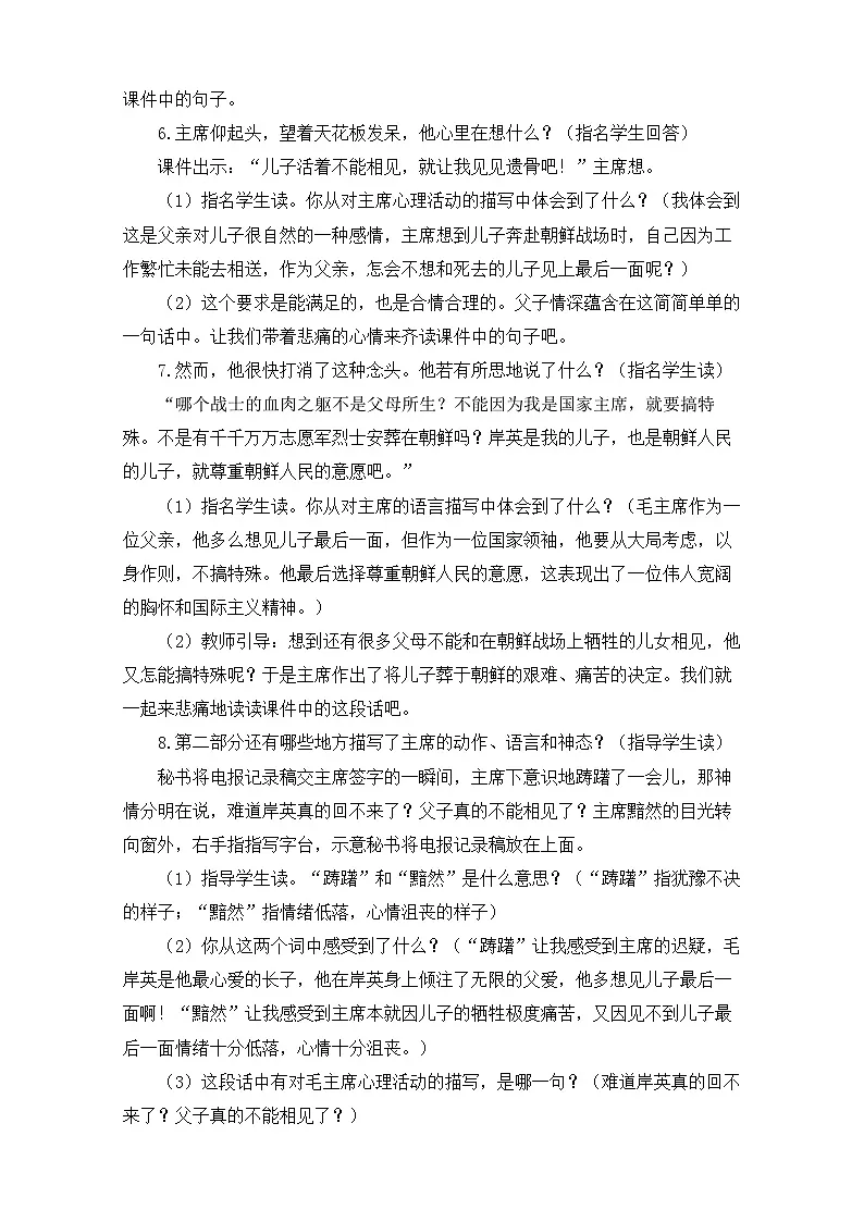 新统编版小学语文五下 4-10《青山处处埋忠骨》教学设计（第二课时）第2页