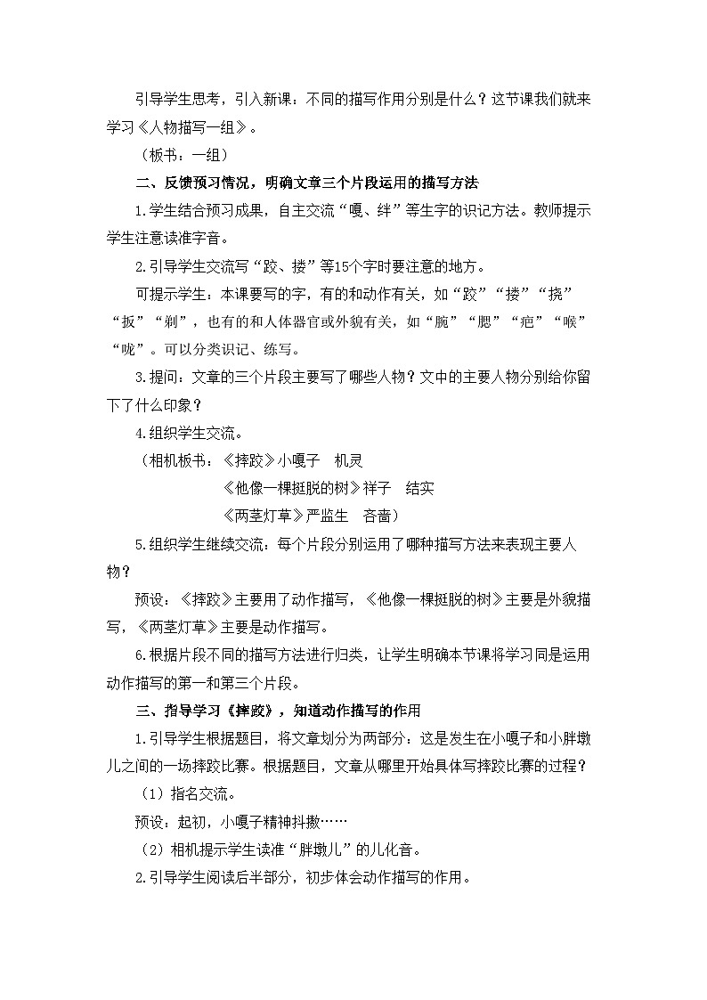 新统编版小学语文五下 5-13《人物描写一组》教学设计与指导（第一课时）第2页