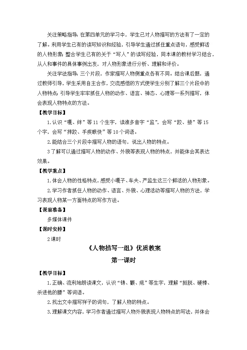 新统编版小学语文五下 5-13《人物描写一组》教案（第一课时）第2页