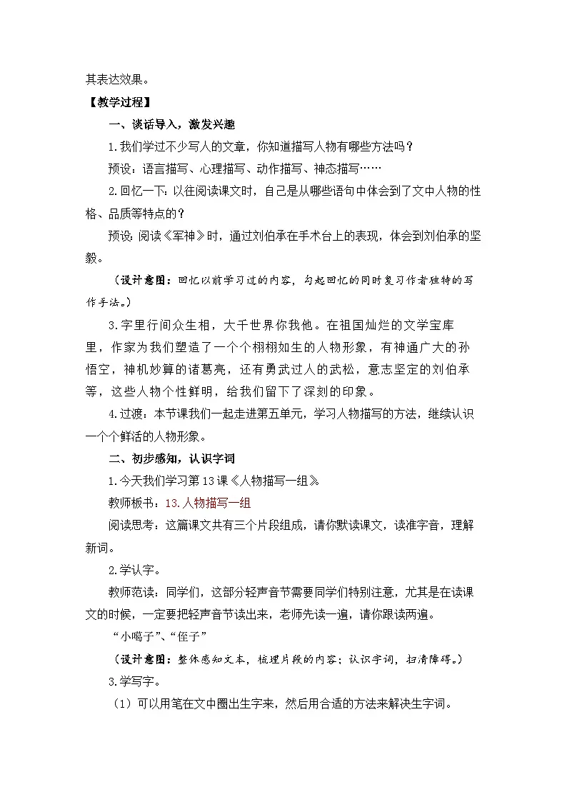 新统编版小学语文五下 5-13《人物描写一组》教案（第一课时）第3页