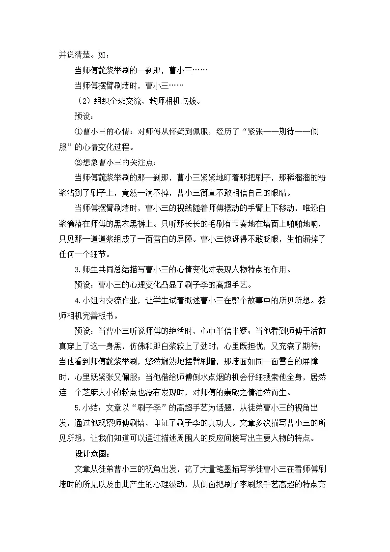 新统编版小学语文五下 5-14《刷子李》教学设计与指导（第二课时）第2页