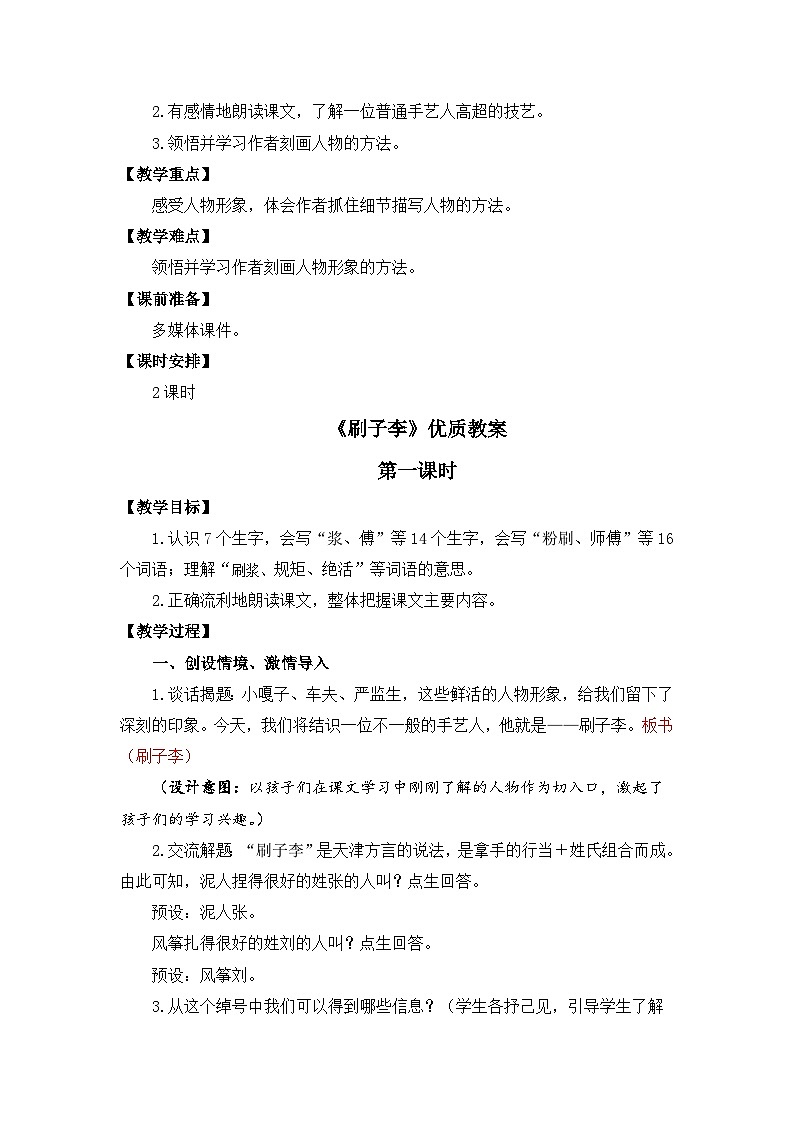 新统编版小学语文五下 5-14《刷子李》教案（第一课时）第2页