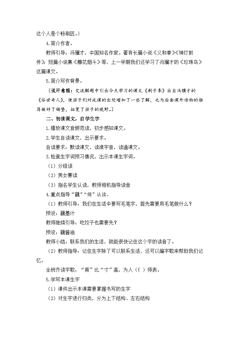 新统编版小学语文五下 5-14《刷子李》教案（第一课时）第3页