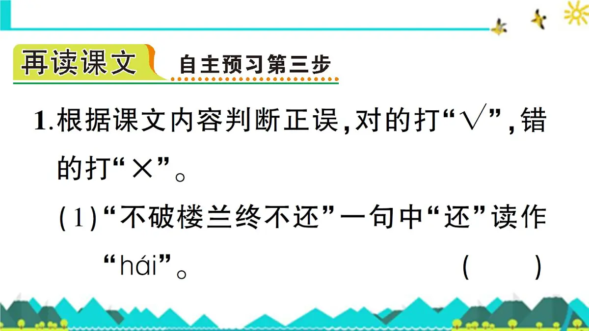 新统编版小学语文五下 4-9《古诗三首》预习课件第7页
