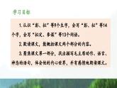 新统编版小学语文五下 4-10《青山处处埋忠骨》教学课件（第一课时）