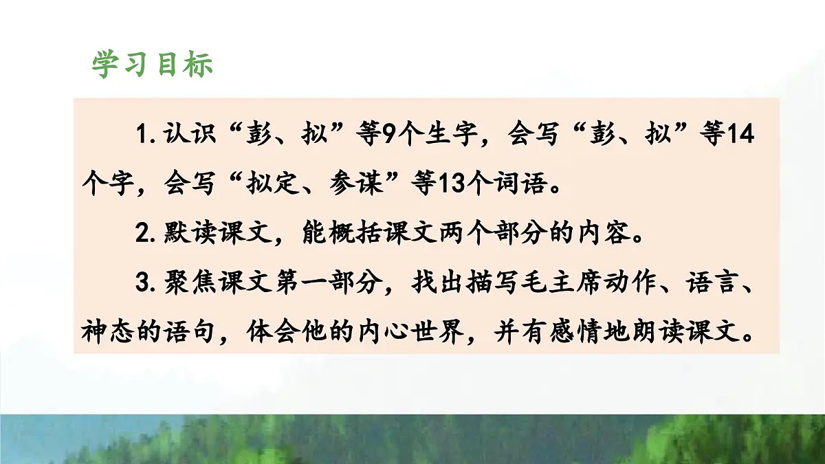 新统编版小学语文五下 4-10《青山处处埋忠骨》教学课件（第一课时）第2页