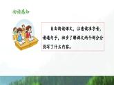 新统编版小学语文五下 4-10《青山处处埋忠骨》教学课件（第一课时）