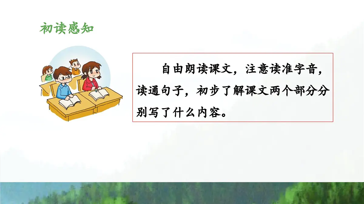 新统编版小学语文五下 4-10《青山处处埋忠骨》教学课件（第一课时）第4页
