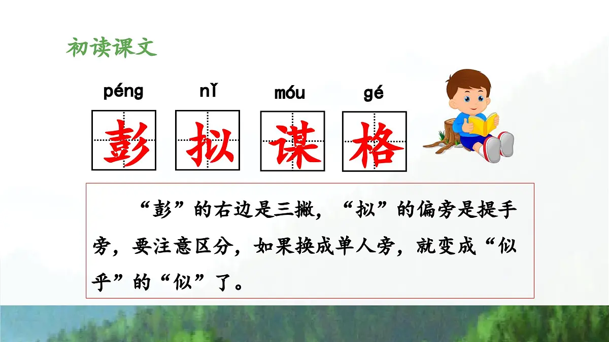 新统编版小学语文五下 4-10《青山处处埋忠骨》教学课件（第一课时）第5页
