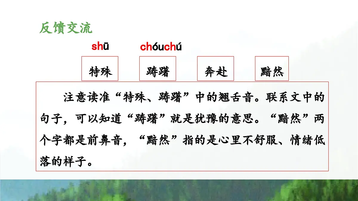 新统编版小学语文五下 4-10《青山处处埋忠骨》教学课件（第一课时）第6页