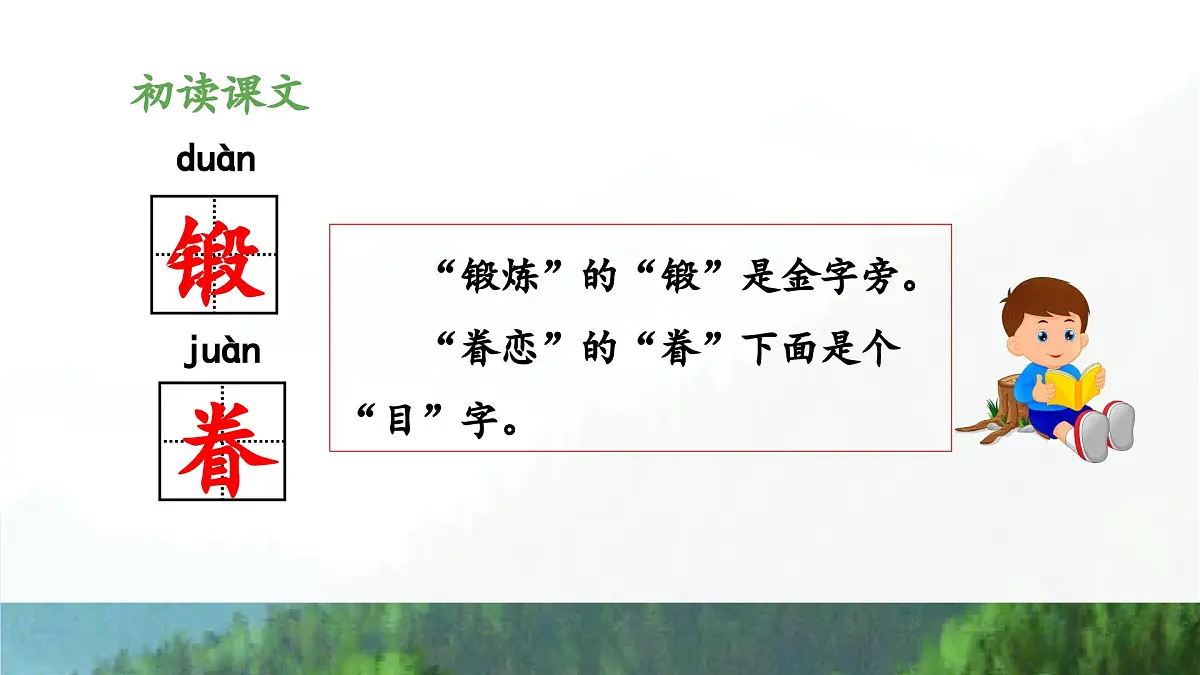 新统编版小学语文五下 4-10《青山处处埋忠骨》教学课件（第一课时）第7页