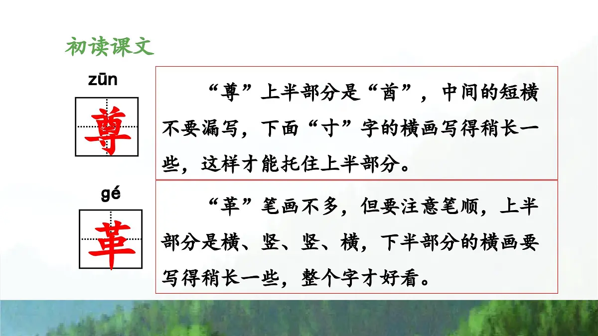 新统编版小学语文五下 4-10《青山处处埋忠骨》教学课件（第一课时）第8页