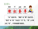 新统编版小学语文五下 4-10《青山处处埋忠骨》教学课件（第二课时）