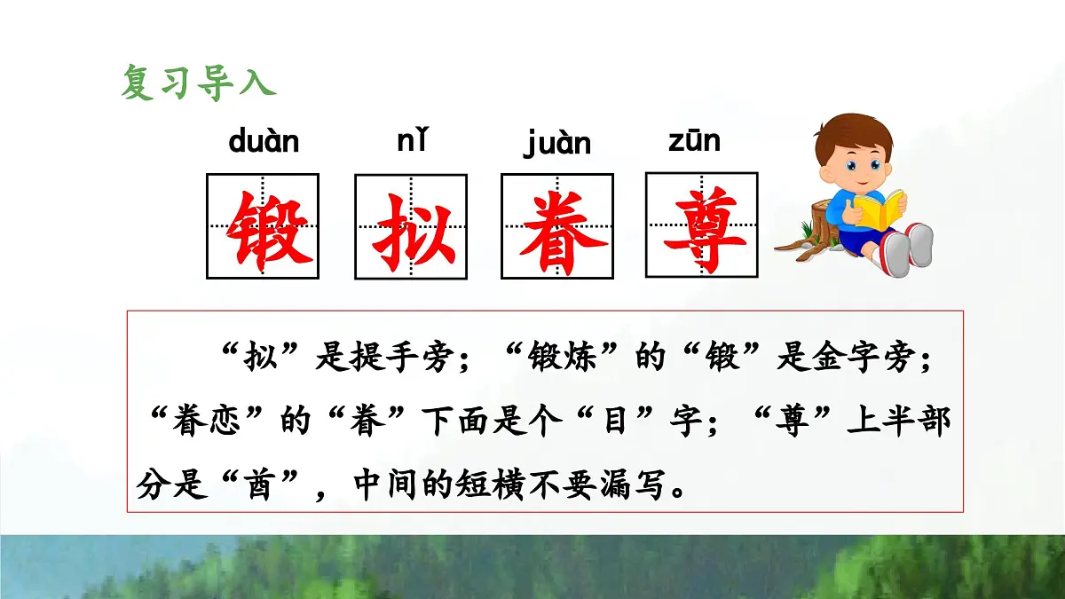 新统编版小学语文五下 4-10《青山处处埋忠骨》教学课件（第二课时）第4页