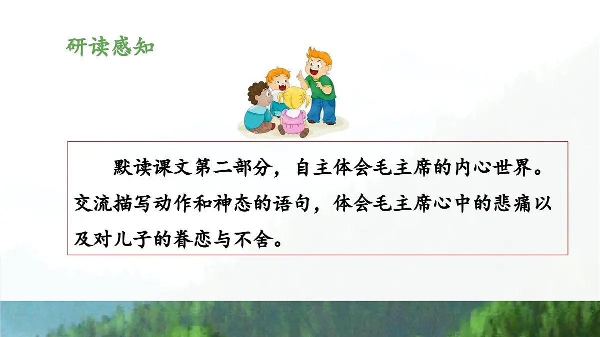新统编版小学语文五下 4-10《青山处处埋忠骨》教学课件（第二课时）第6页