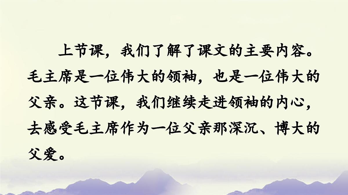 新统编版小学语文五下 4-10《青山处处埋忠骨》课件（第二课时）第2页