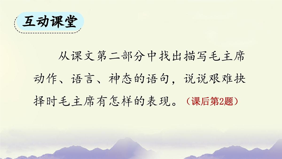 新统编版小学语文五下 4-10《青山处处埋忠骨》课件（第二课时）第3页