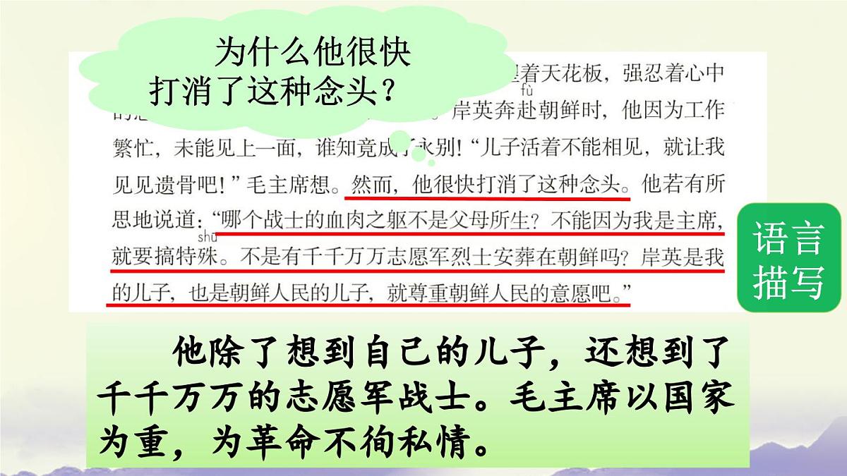新统编版小学语文五下 4-10《青山处处埋忠骨》课件（第二课时）第6页