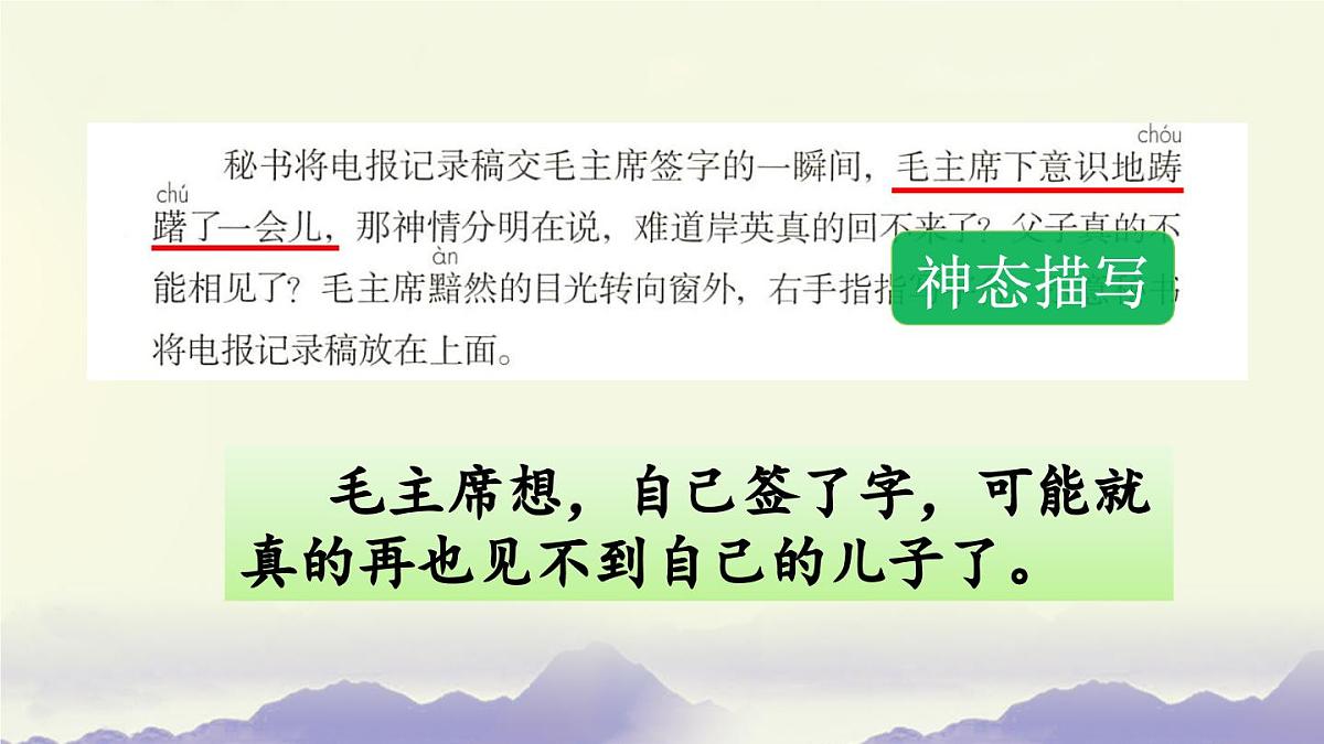 新统编版小学语文五下 4-10《青山处处埋忠骨》课件（第二课时）第7页
