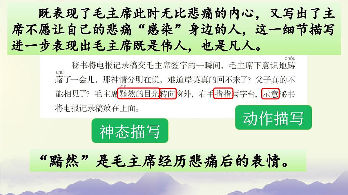 新统编版小学语文五下 4-10《青山处处埋忠骨》课件（第二课时）第8页