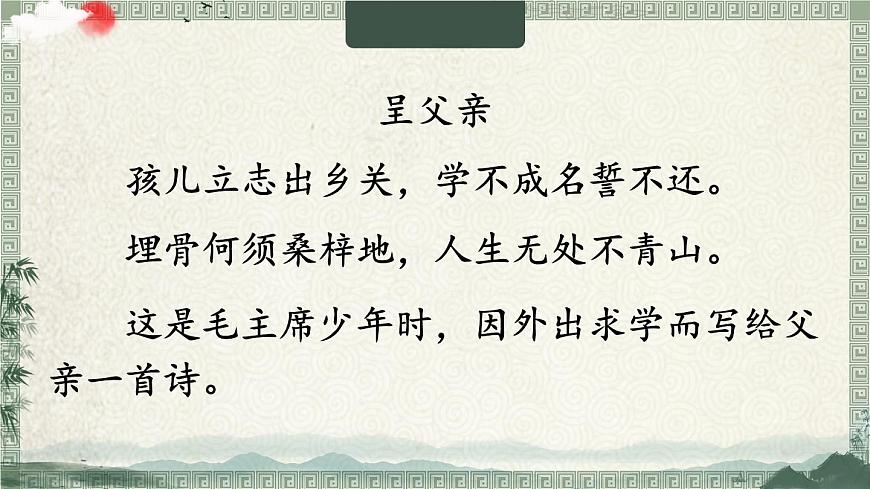 新统编版小学语文五下 4-10《青山处处埋忠骨》教学课件（第一课时）第1页