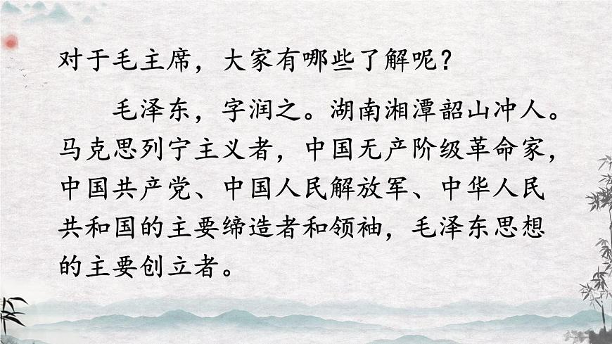 新统编版小学语文五下 4-10《青山处处埋忠骨》教学课件（第一课时）第2页