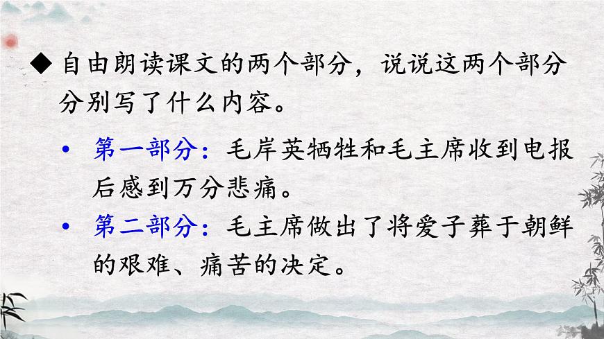 新统编版小学语文五下 4-10《青山处处埋忠骨》教学课件（第一课时）第5页